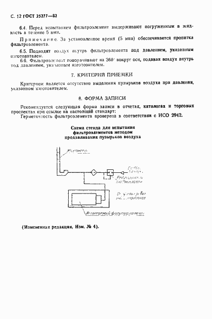 Страница 13 ГОСТ 25277-82