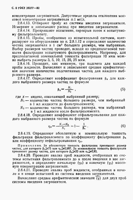Страница 9 ГОСТ 25277-82