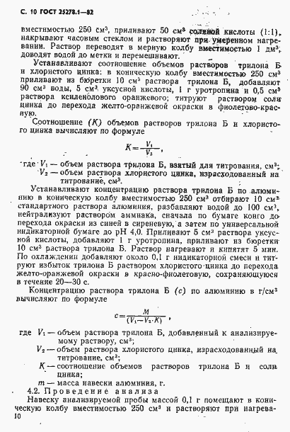 Страница 11 ГОСТ 25278.1-82