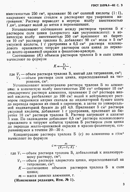 Страница 4 ГОСТ 25278.1-82