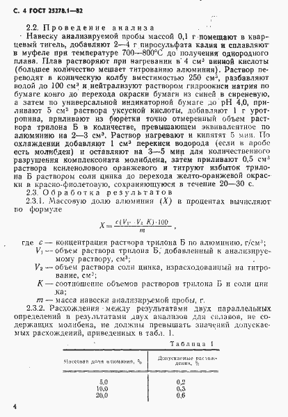 Страница 5 ГОСТ 25278.1-82