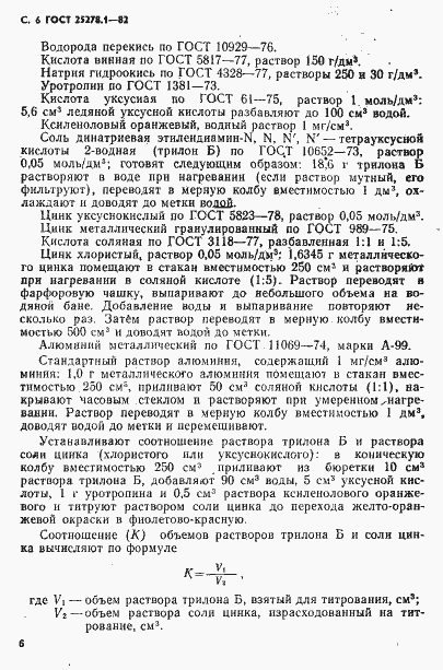 Страница 7 ГОСТ 25278.1-82