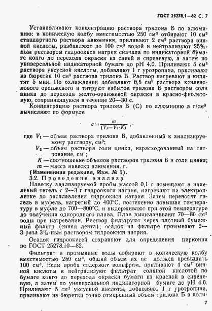 Страница 8 ГОСТ 25278.1-82