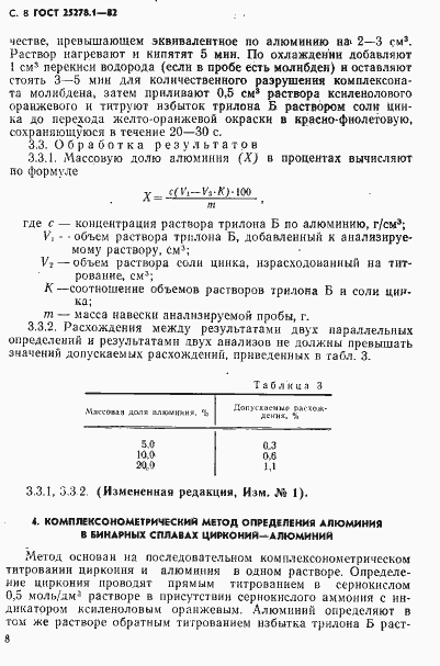 Страница 9 ГОСТ 25278.1-82