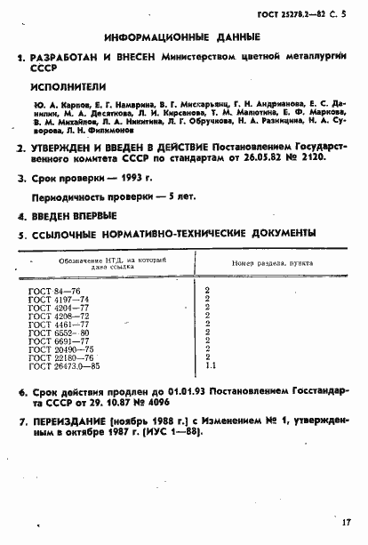 Страница 5 ГОСТ 25278.2-82