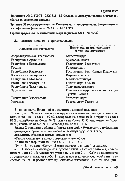 Страница 6 ГОСТ 25278.2-82