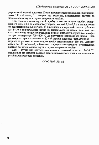 Страница 7 ГОСТ 25278.2-82