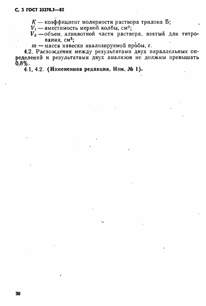 Страница 3 ГОСТ 25278.5-82