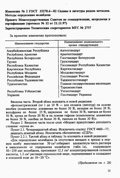 Страница 13 ГОСТ 25278.6-82