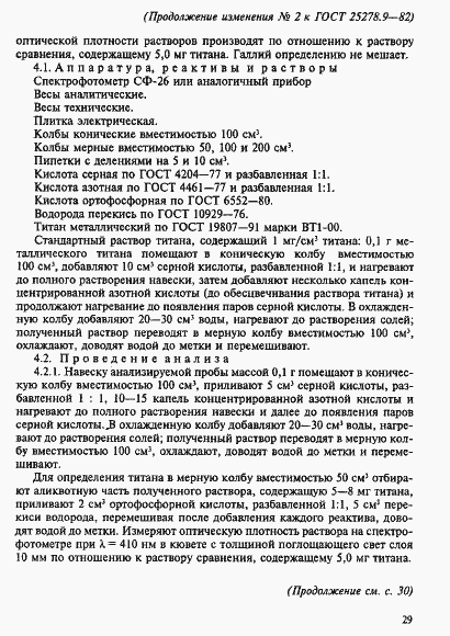 Страница 10 ГОСТ 25278.9-82