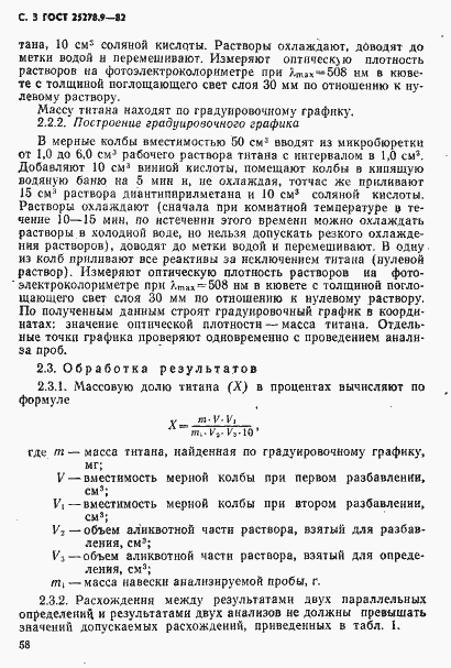 Страница 3 ГОСТ 25278.9-82