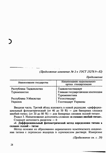 Страница 9 ГОСТ 25278.9-82