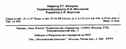 Страница 2 ГОСТ 25278.13-87