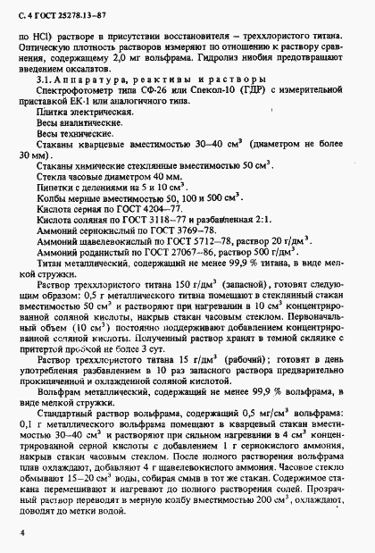 Страница 6 ГОСТ 25278.13-87