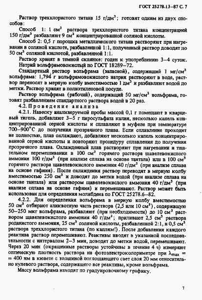 Страница 9 ГОСТ 25278.13-87