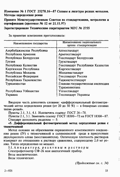 Страница 11 ГОСТ 25278.16-87