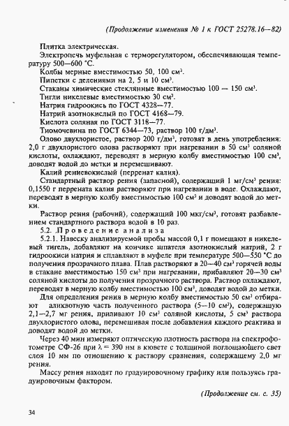 Страница 12 ГОСТ 25278.16-87