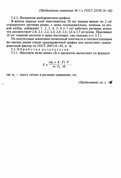 Страница 13 ГОСТ 25278.16-87
