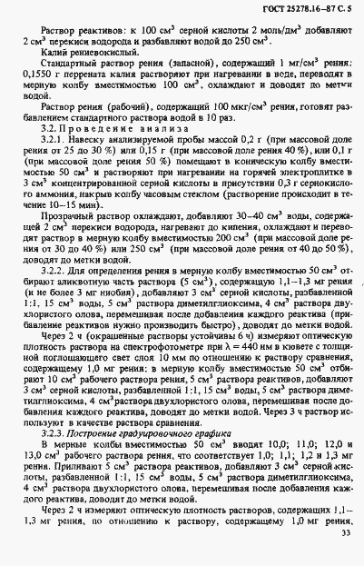 Страница 5 ГОСТ 25278.16-87