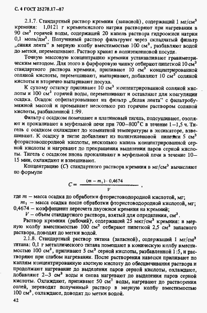 Страница 4 ГОСТ 25278.17-87