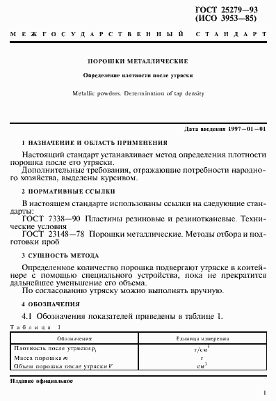 Страница 4 ГОСТ 25279-93