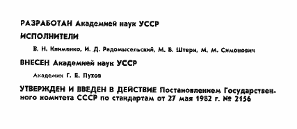 Страница 2 ГОСТ 25281-82