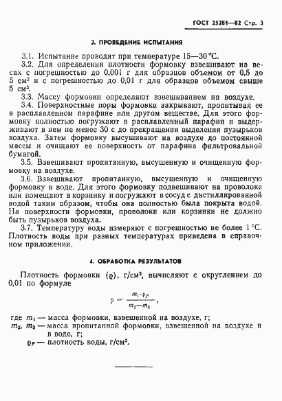 Страница 5 ГОСТ 25281-82