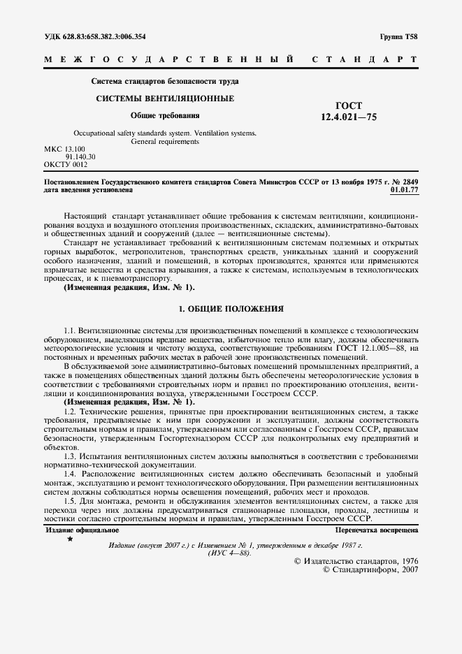 Страница 2 ГОСТ 12.4.021-75