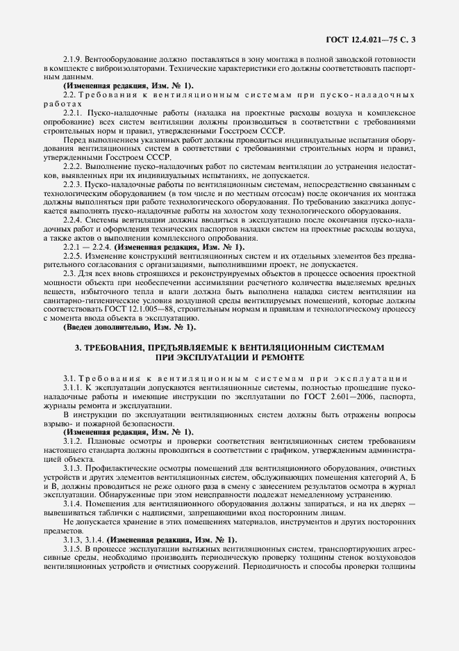 Страница 4 ГОСТ 12.4.021-75