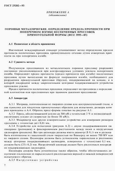 Страница 10 ГОСТ 25282-93