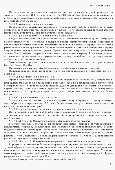 Страница 13 ГОСТ 25282-93