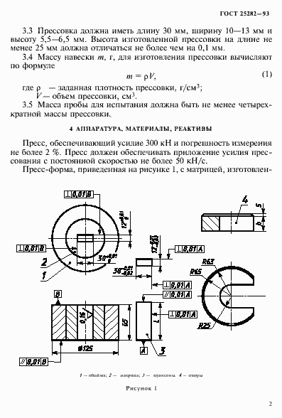 Страница 5 ГОСТ 25282-93