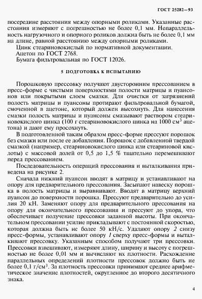 Страница 7 ГОСТ 25282-93