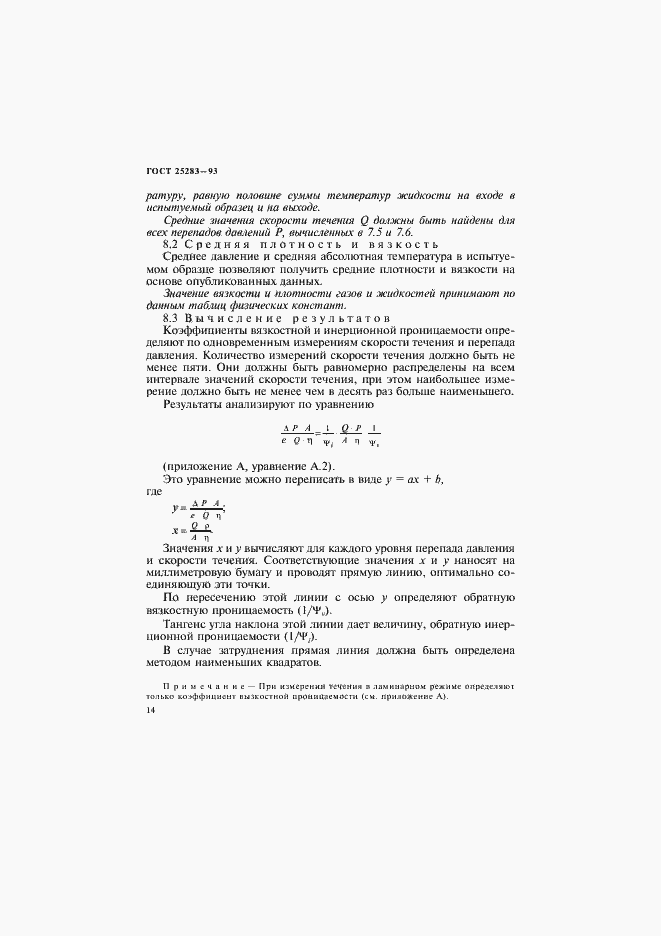 Страница 17 ГОСТ 25283-93