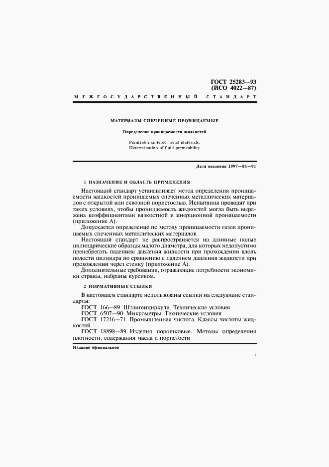 Страница 4 ГОСТ 25283-93
