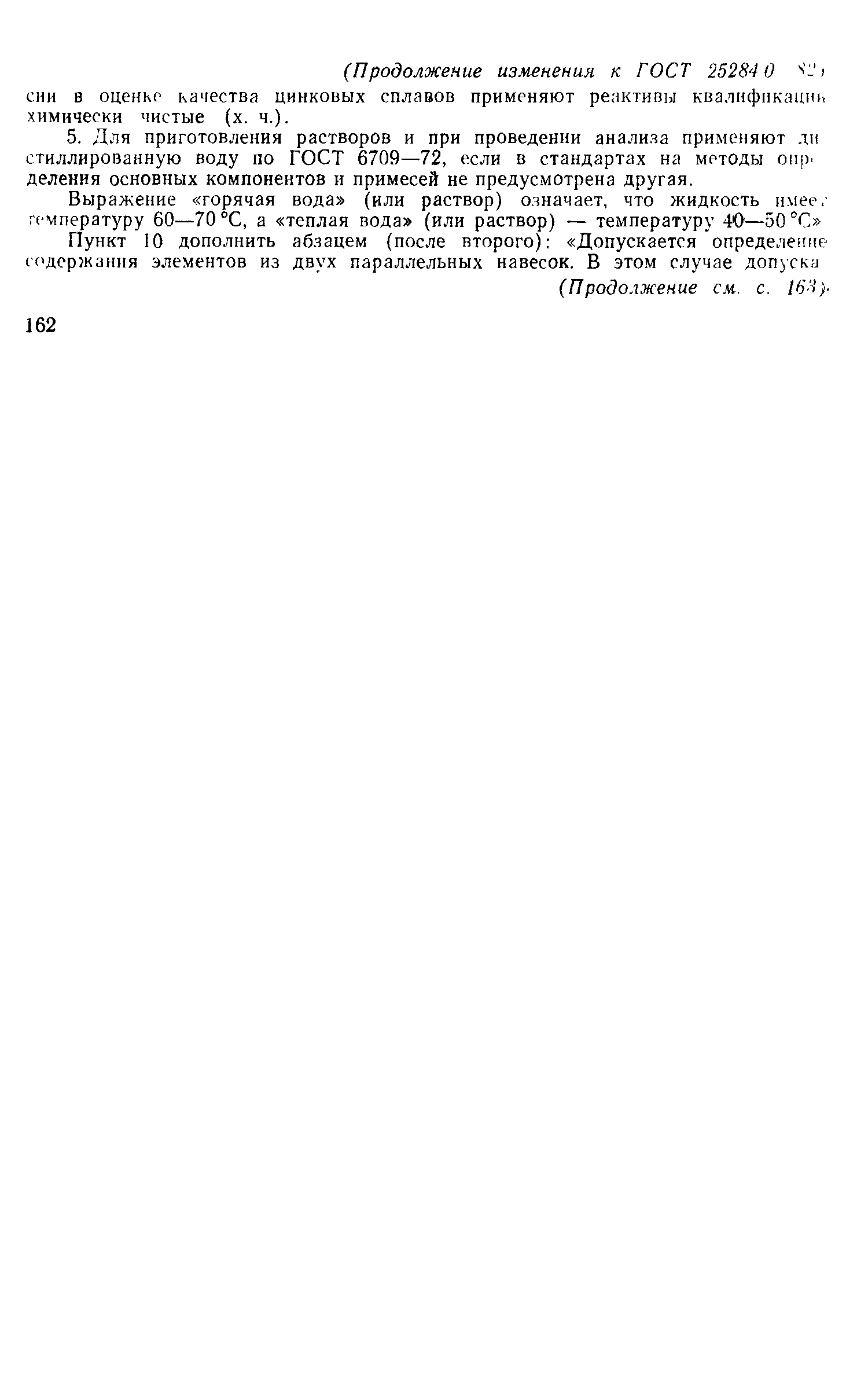 Страница 7 ГОСТ 25284.0-82