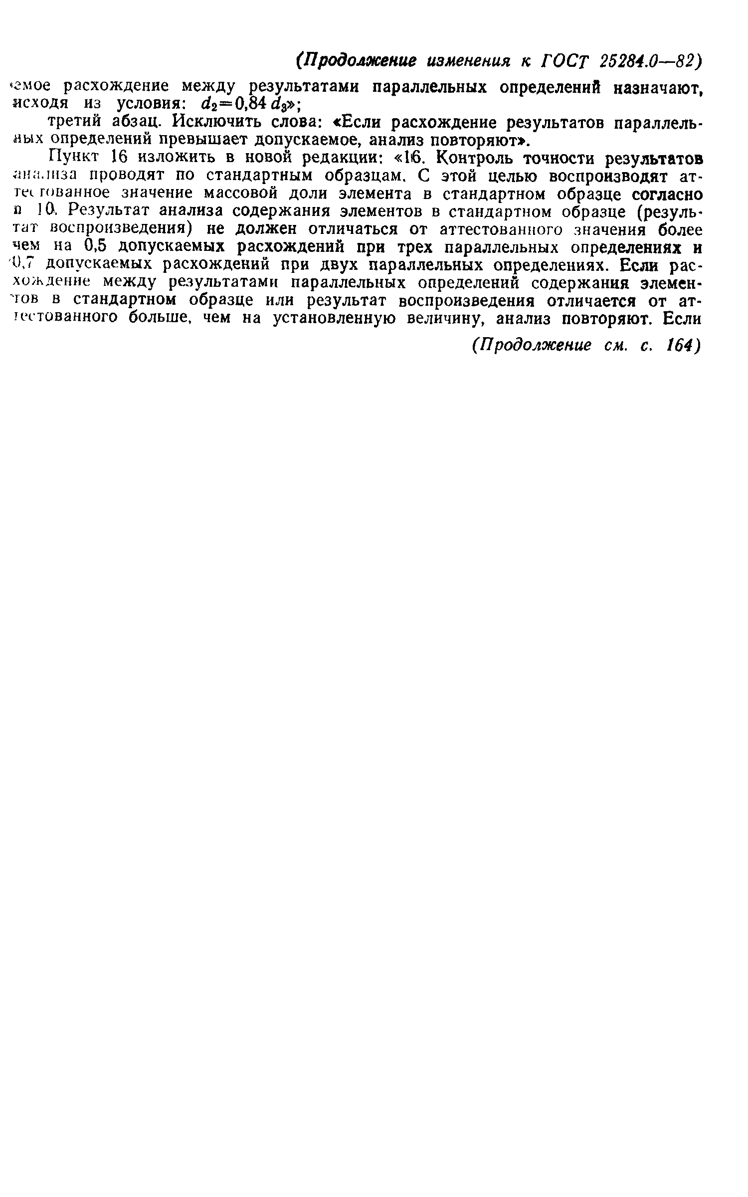 Страница 8 ГОСТ 25284.0-82