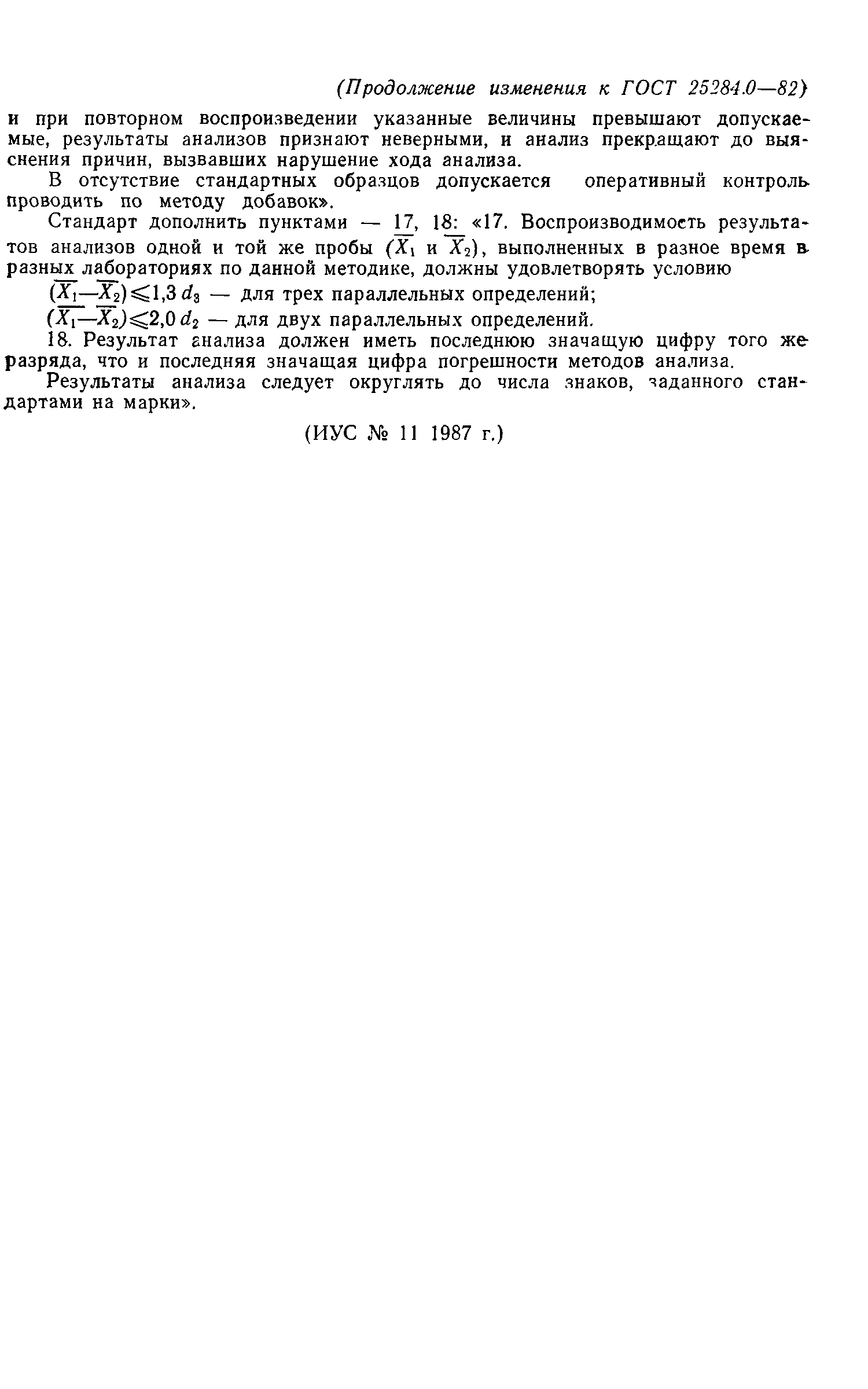 Страница 9 ГОСТ 25284.0-82