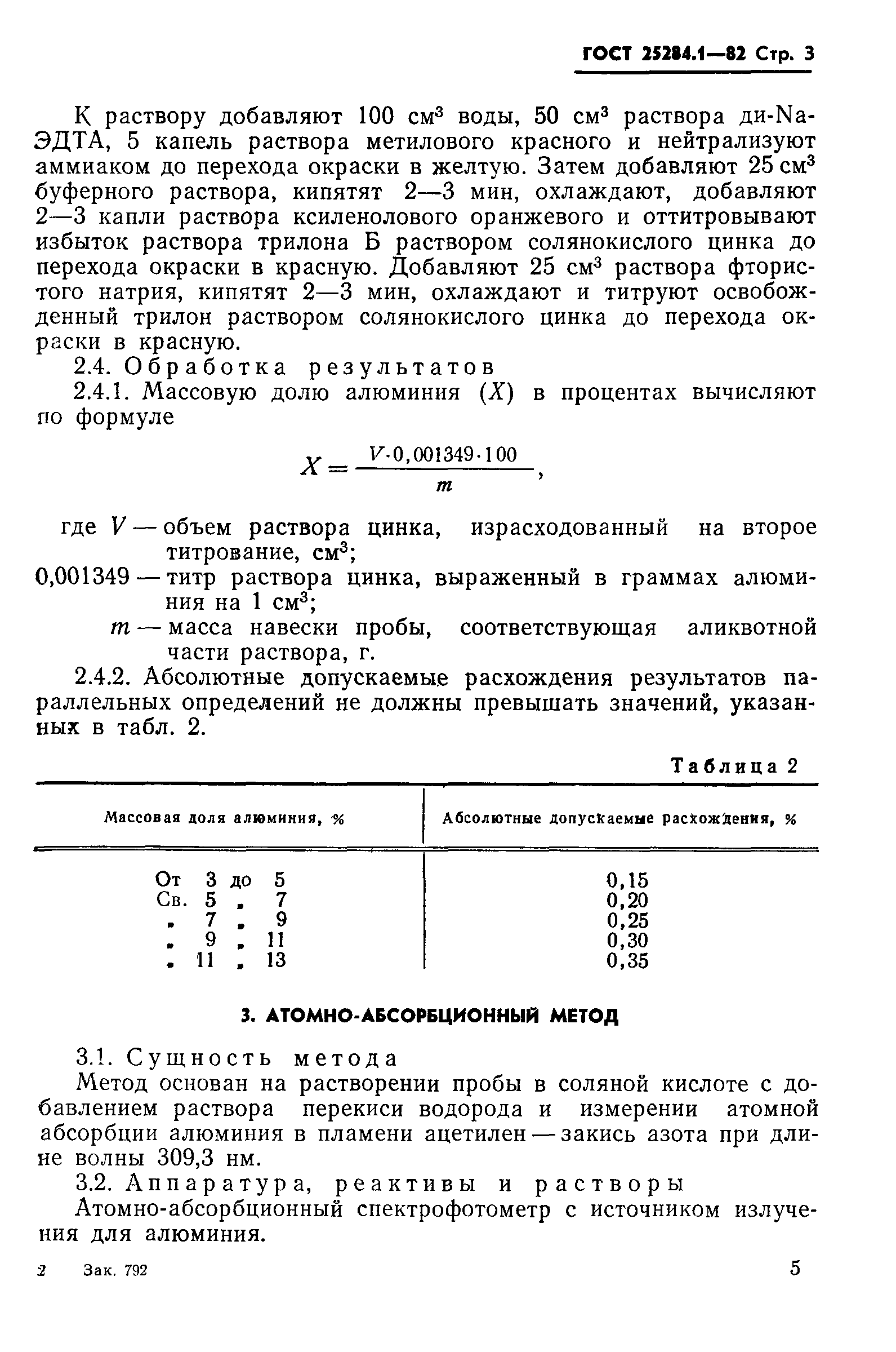 Страница 3 ГОСТ 25284.1-82