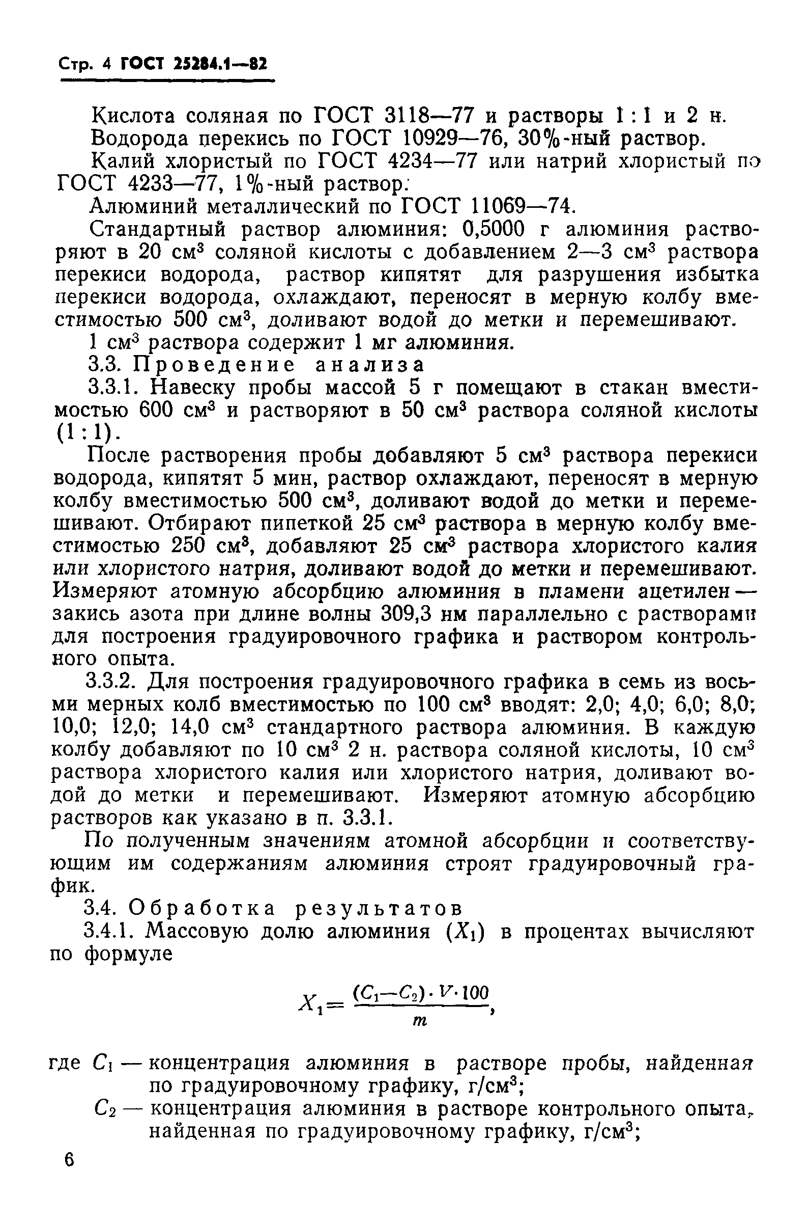 Страница 4 ГОСТ 25284.1-82