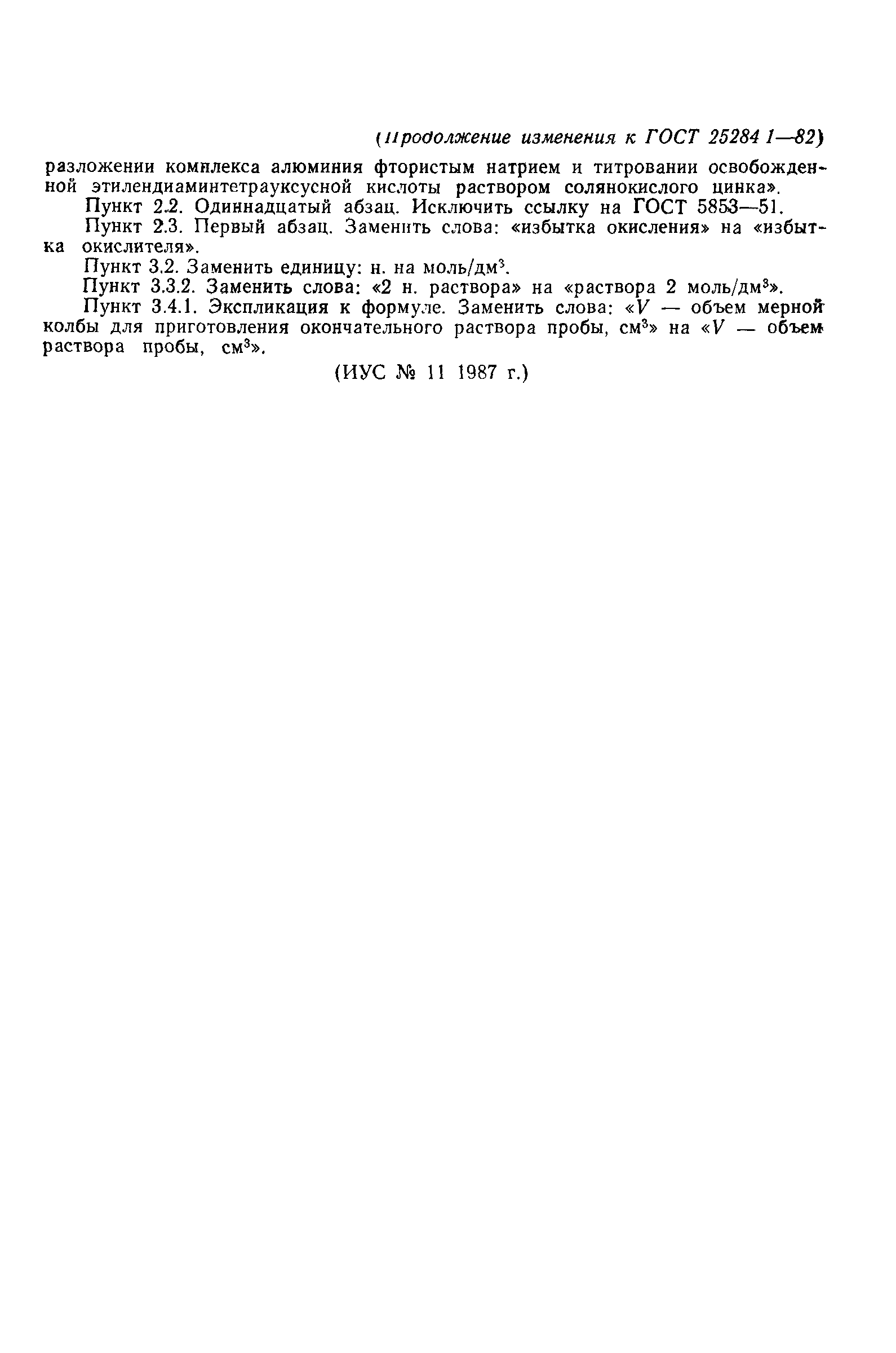 Страница 7 ГОСТ 25284.1-82