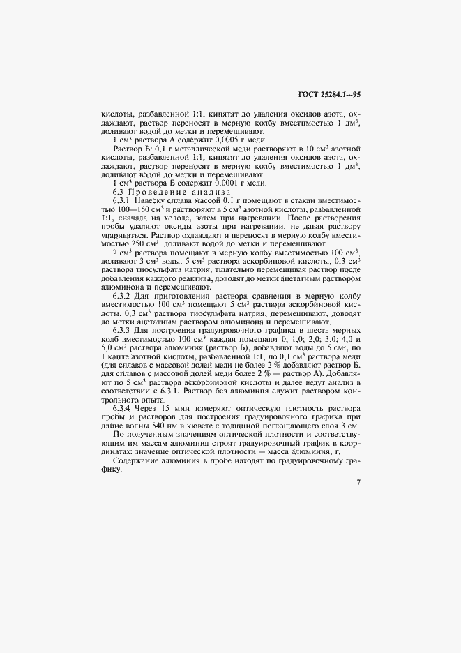 Страница 9 ГОСТ 25284.1-95