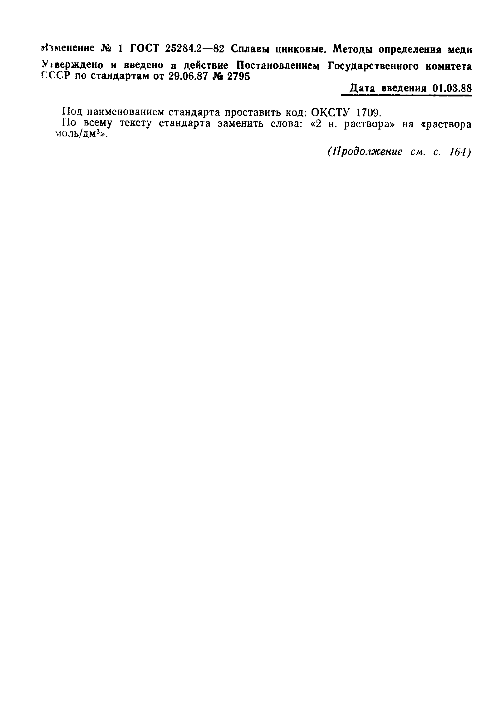 Страница 7 ГОСТ 25284.2-82