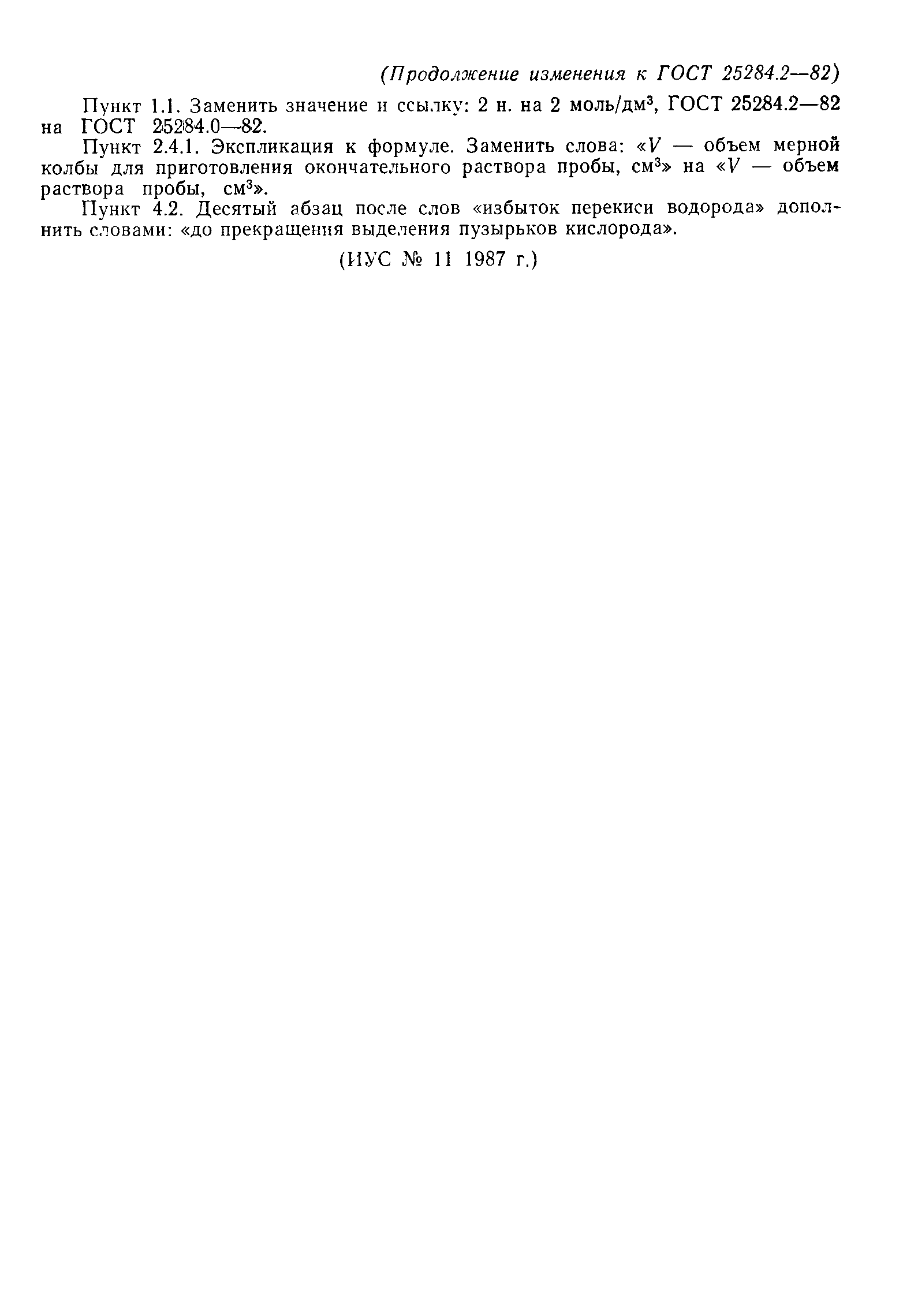 Страница 8 ГОСТ 25284.2-82