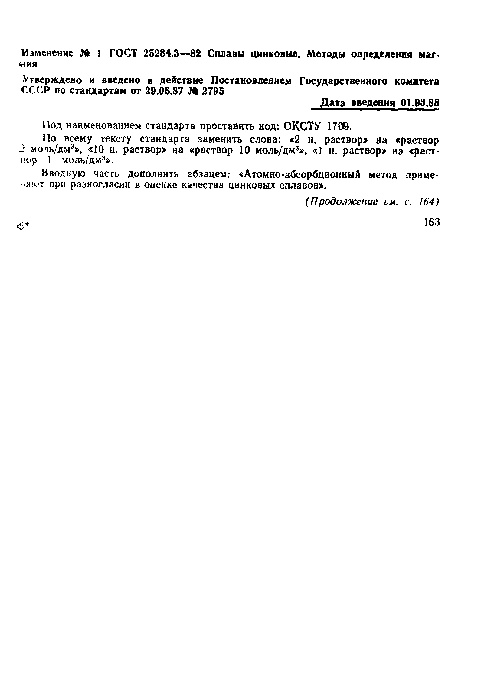 Страница 6 ГОСТ 25284.3-82