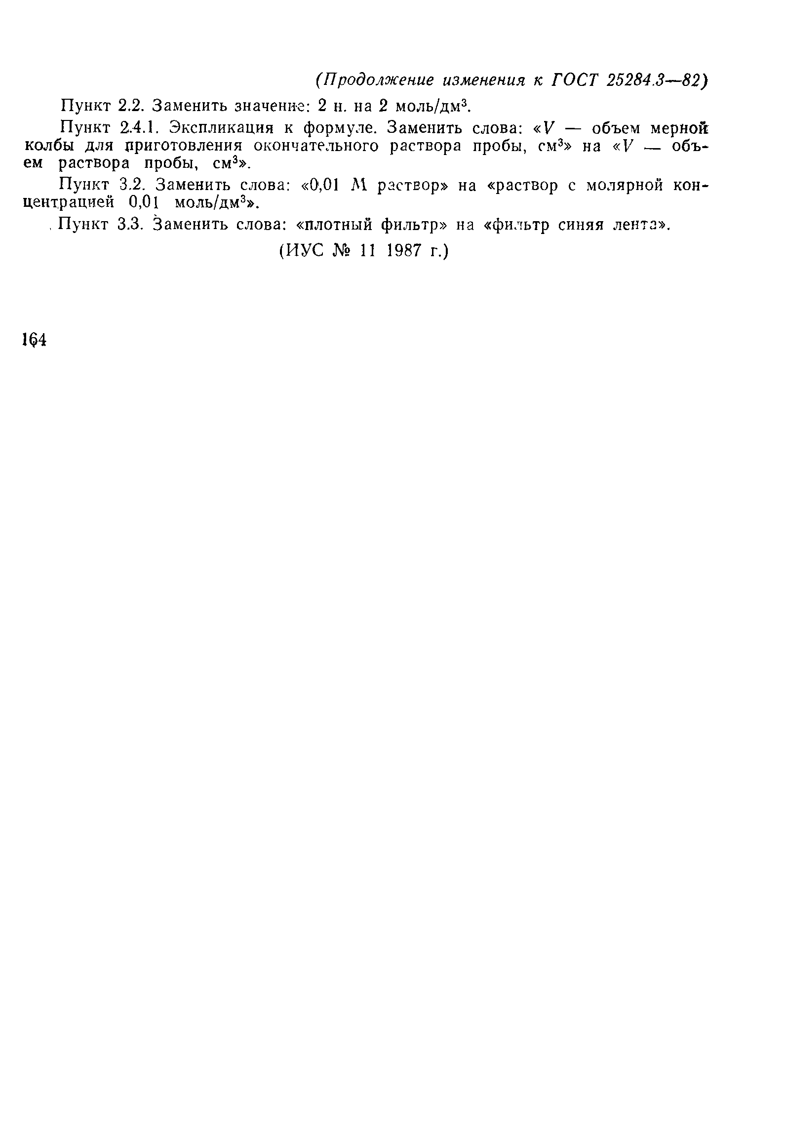 Страница 7 ГОСТ 25284.3-82