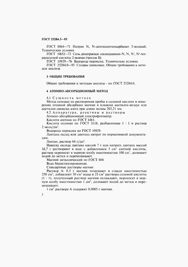 Страница 4 ГОСТ 25284.3-95