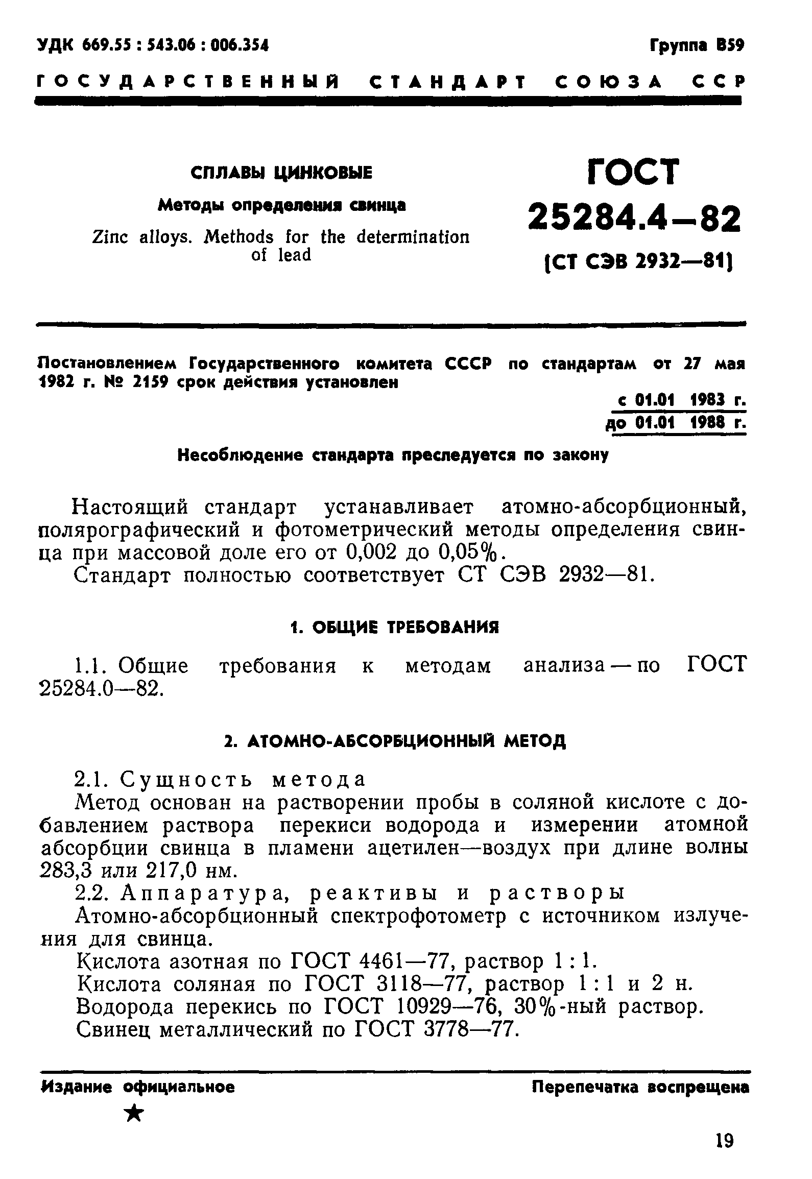 Страница 1 ГОСТ 25284.4-82