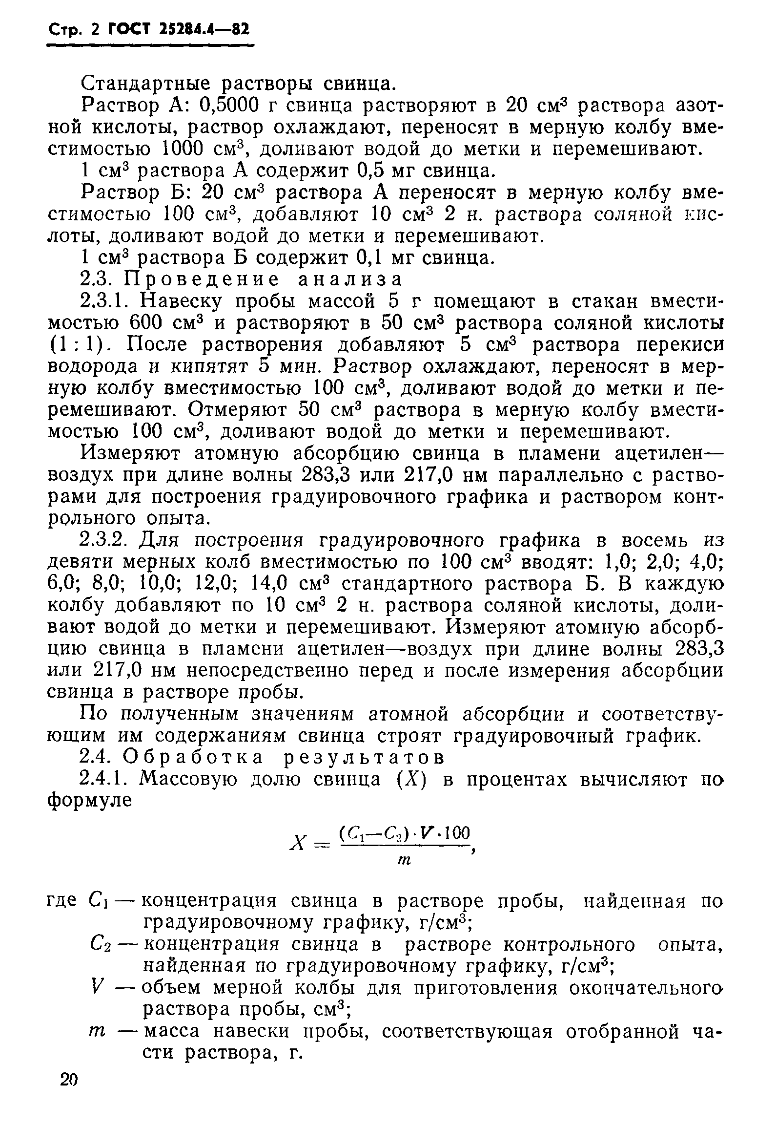 Страница 2 ГОСТ 25284.4-82