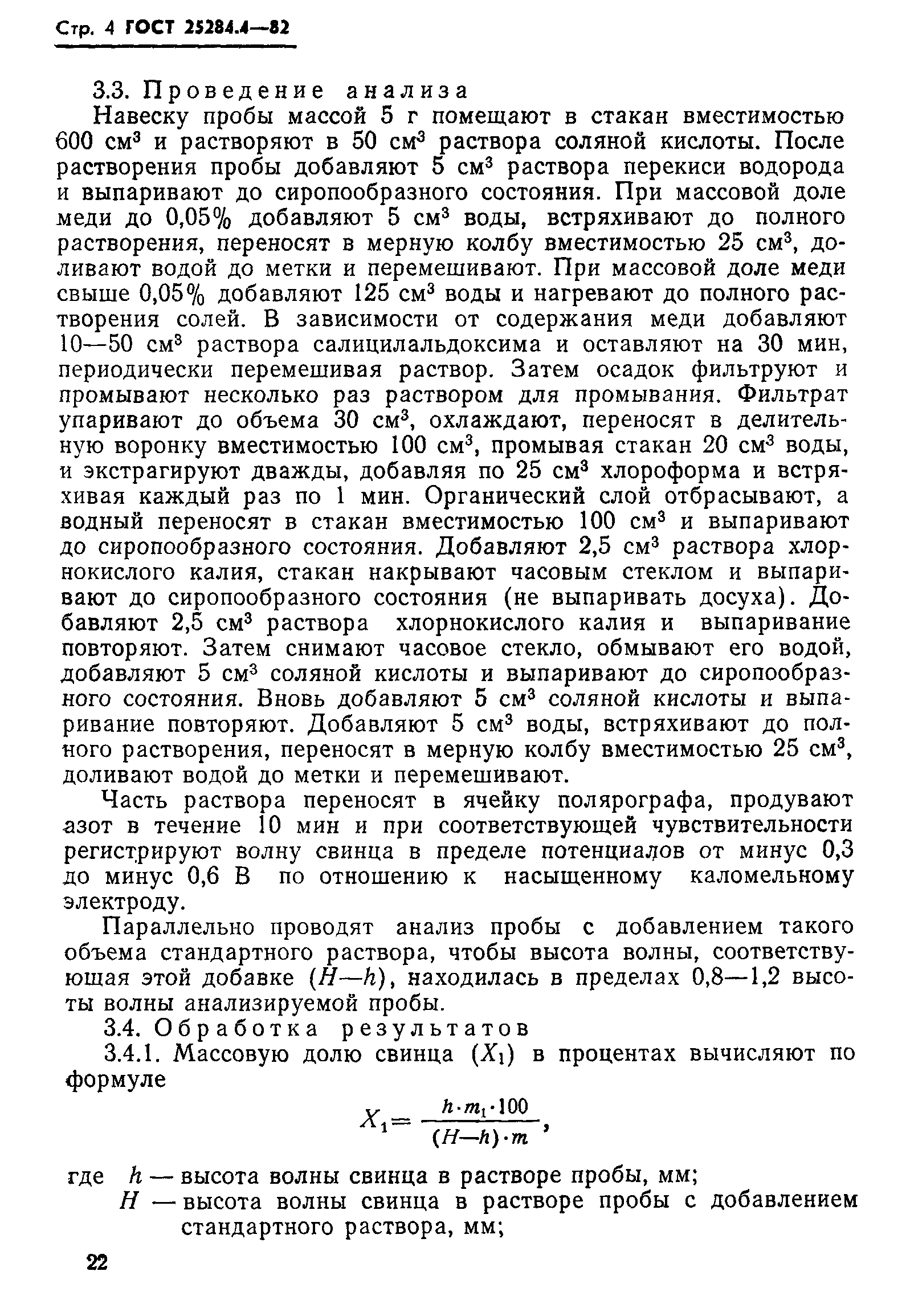 Страница 4 ГОСТ 25284.4-82